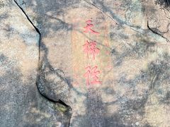-云洞岩风景区