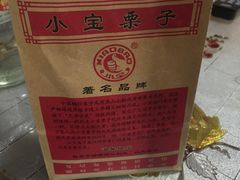 -小宝栗子(嘉华国际商业中心店)