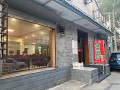 门面-洪运轩饭庄(北纬路店)