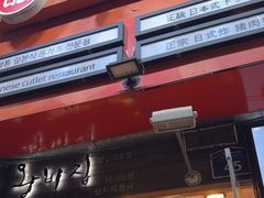-王妃家(明洞中央店)