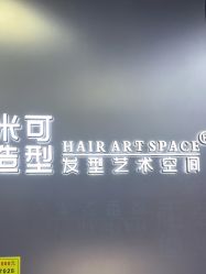 -米可造型烫发染发