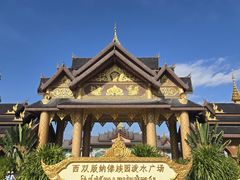 -西双版纳傣族园