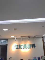 -重庆星宸整形美容医院