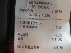 账单-肯德基(鲁迅路店)