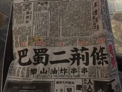 -乐彡炸串·烤苕皮(西单华威约饭街店)