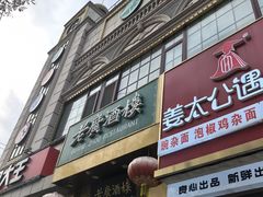 -老广酒楼(樱花店)
