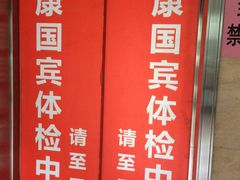 -爱康国宾体检中心(杭州滨江江南大道分院)