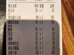 账单-橘焱胡同烧肉夜食(BFC外滩金融中心店)