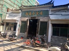 门面-飘香小食店(国平路店)
