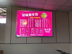 -知味脆皮鸡