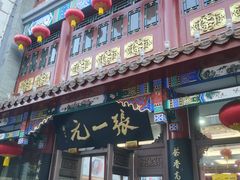 -张一元(总店)