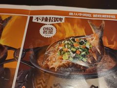 -探鱼·鲜青椒爽麻烤鱼(北京路天河城店)