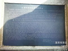 -蓬莱阁景区