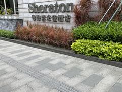 -广州粤海喜来登酒店