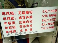 -上海虹口糕团(福州路店)