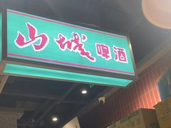 -楠火锅(仁恒梦中心店)