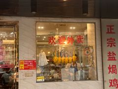 -巫记鸡饭店