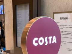 -COSTA COFFEE(静安嘉里中心店)