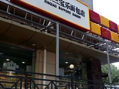 门面-新侨三宝乐面包店(崇文门店)