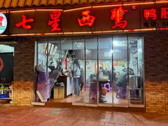 -四里沙茶面(七星西路分店)
