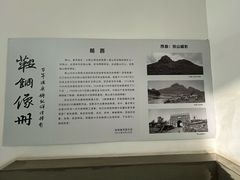 -鞍钢博物馆
