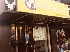 门面-黄氏壹品汇•水牛奶甜品(全国总店)