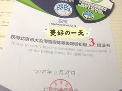 -八达岭滑雪场