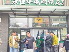 -清真永恒华威肉饼(潘家园店)