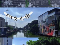-伦教678文化街