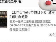 -东吴水韵(吴中店)