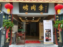 门面-鲜鱼口老字号美食街