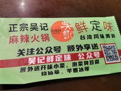 -吴记鲜定味