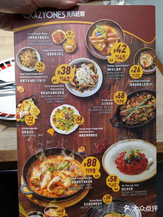 CRAZYONES克芮旺斯西班牙餐厅(苏州中心店)菜单图片