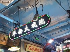 -马路边边火锅串串(观前街店)