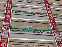 -红星美凯龙北京至尊MALL(东四环中路店)