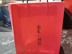 -南宋胡记(杭州河坊街店)