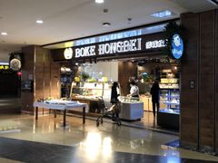 -BOKE博稞烘焙(天佑城店)