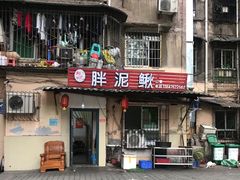 门面-邱氏胖泥鳅(大堰店)