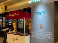 门面-陈傻子餐厅(世纪都会店)