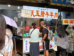 -杨天玉腊牛羊肉店