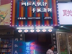 门面-特色酱椒鱼私房菜(黄鹤楼店)