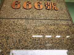 -绍兴中金豪庭大酒店·豪庭阁中餐厅