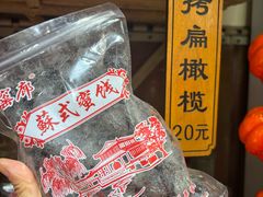 -苏州市吴中区光福窑上花果蜜饯厂