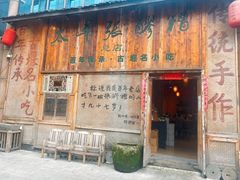 -太平张醪糟(翔凤店)