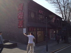 门面-肯德基(八达岭步行街店)