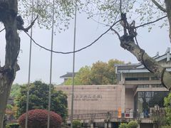 -浙江西湖美术馆