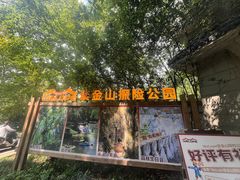 -WeLope紫金山探险公园