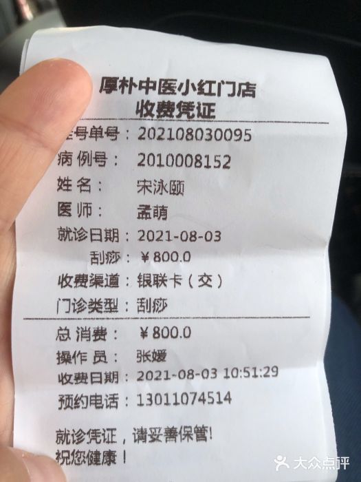 厚朴中医诊所图片