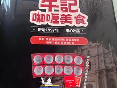 -牛记咖喱美食(十月初五日街店)
