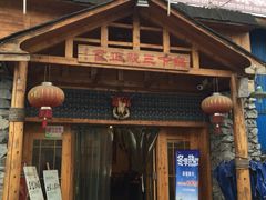 -富正毅三下锅·湘西韵味(天门山索道店)
